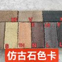 滁州仿古石-色卡，询价有惊喜