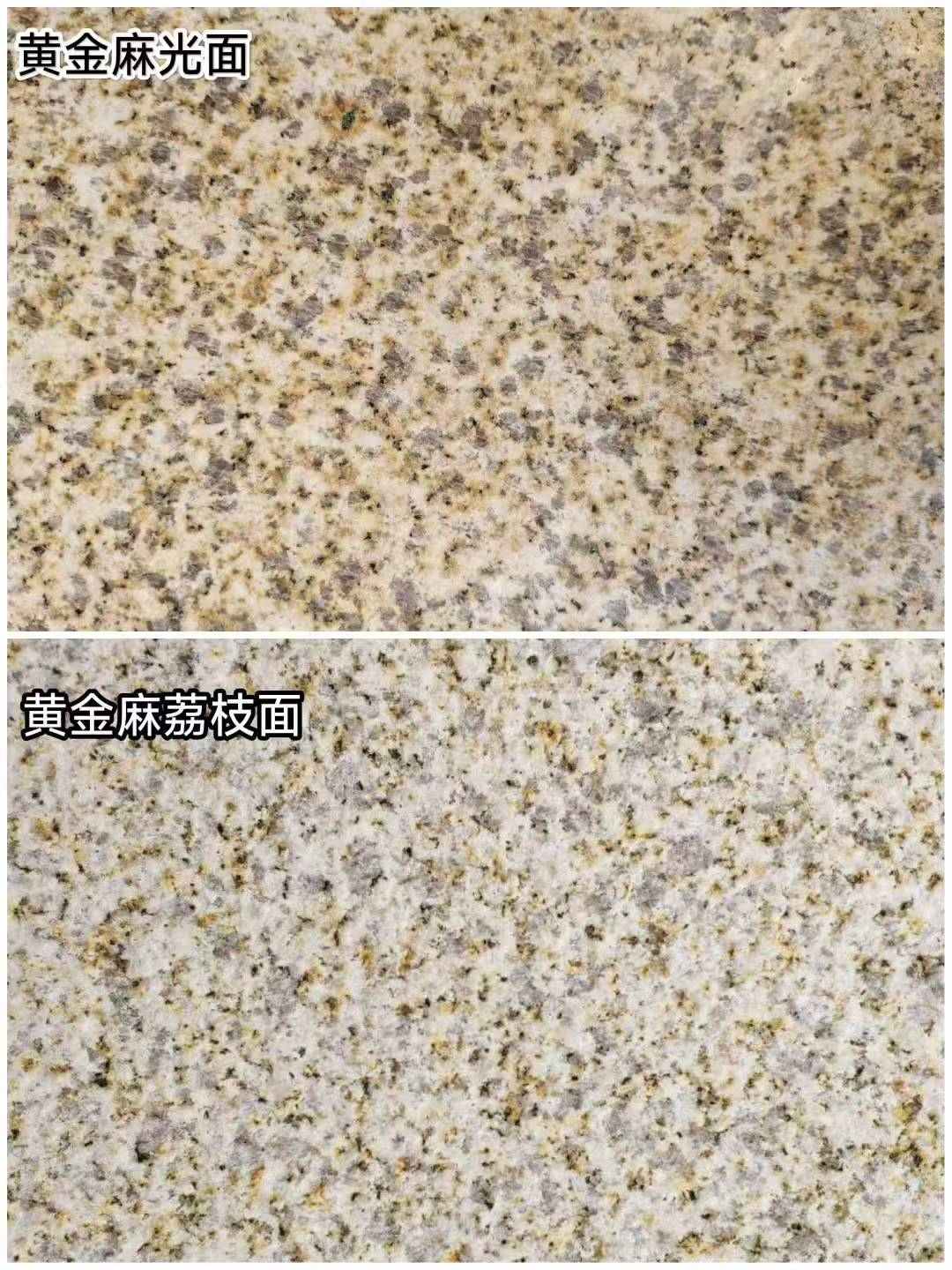 滁州 黄金麻光面，荔枝面